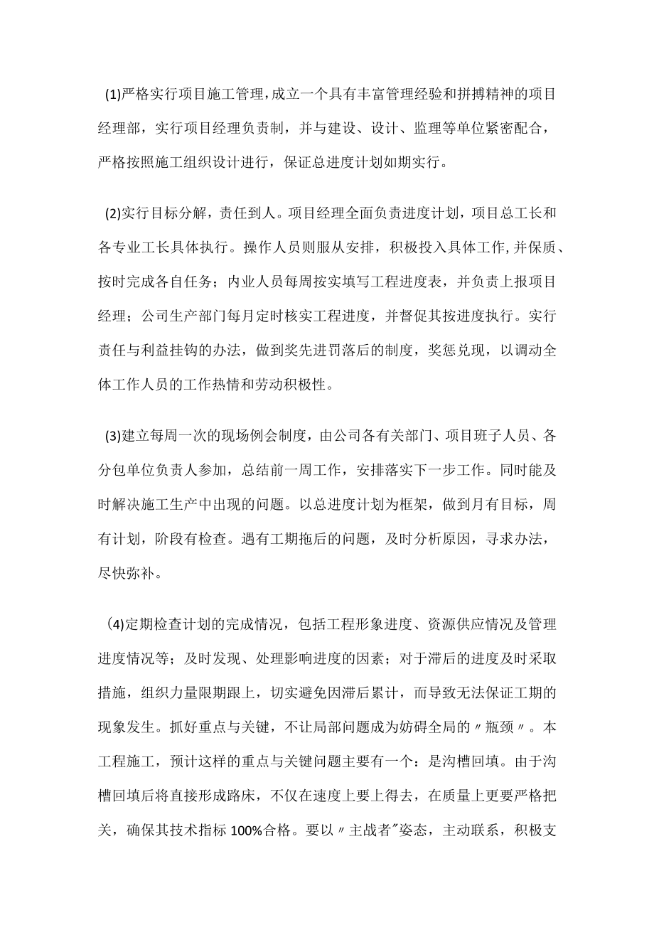 工程进度计划与措施.docx_第3页