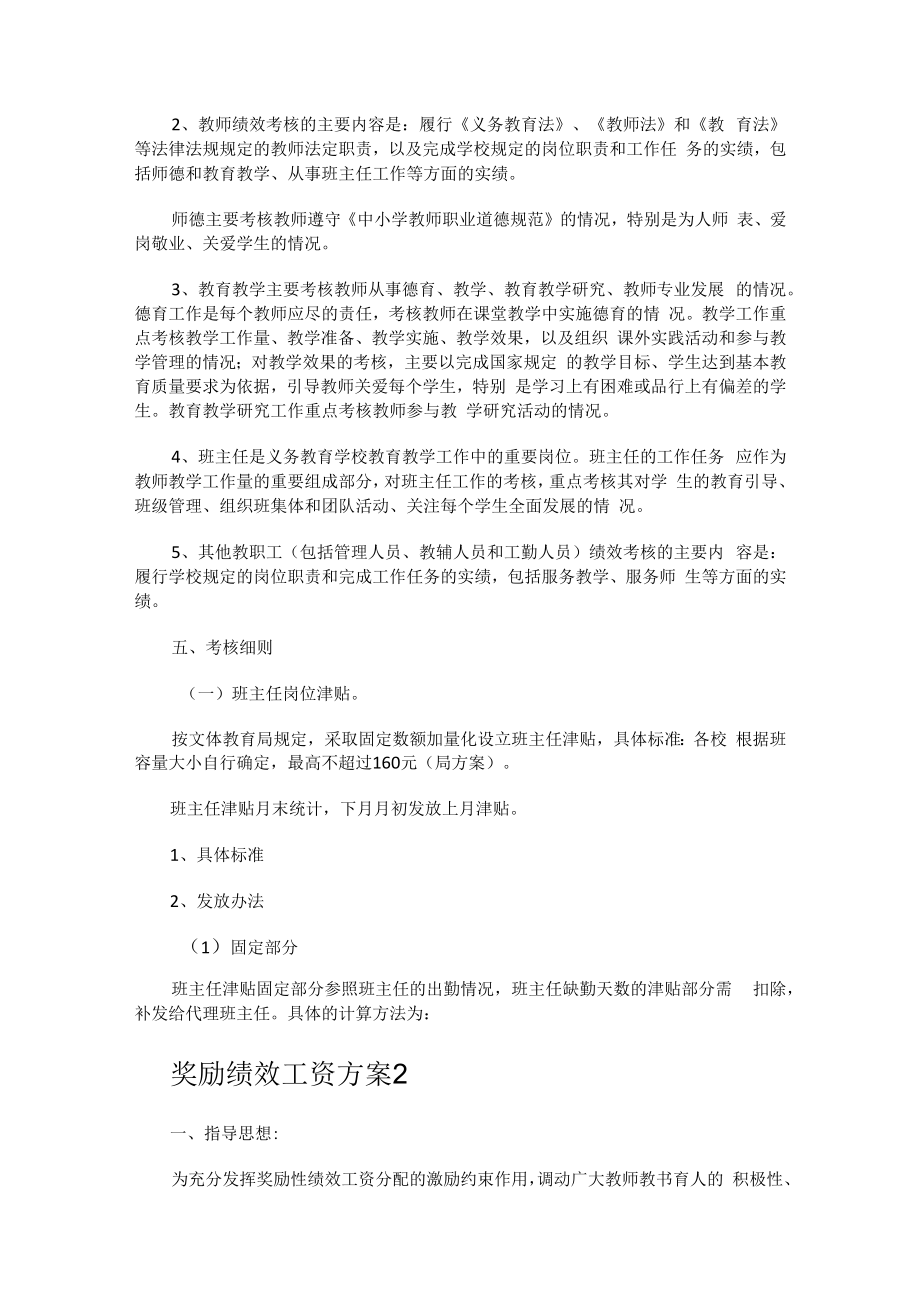 奖励绩效工资实施方案.docx_第2页