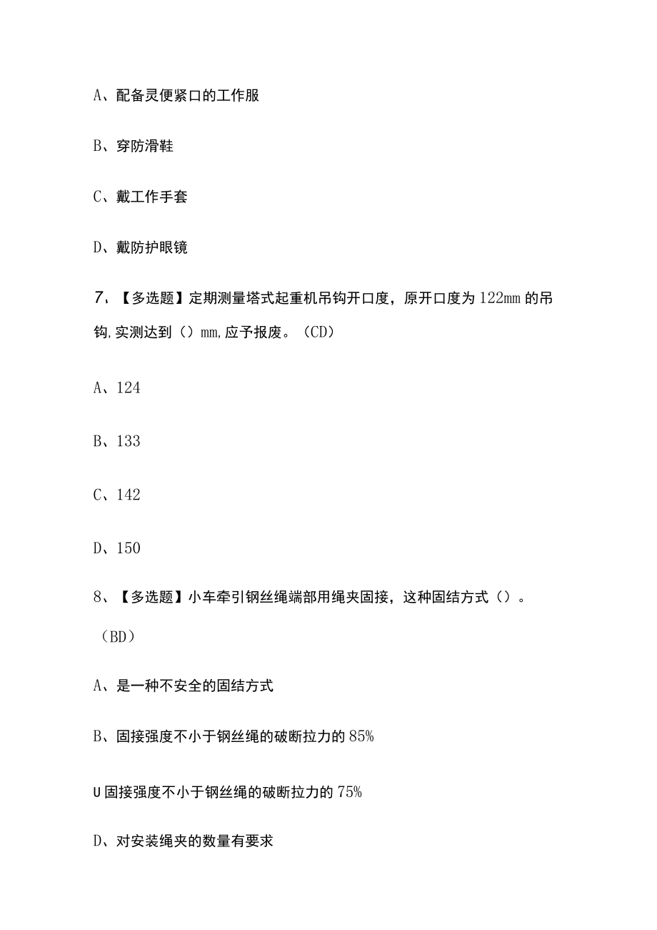 2023年北京版安全员C3证考试内部培训题库含答案.docx_第3页