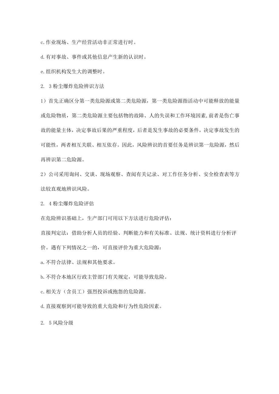 粉尘爆炸危险辨识和评估管理规定.docx_第2页