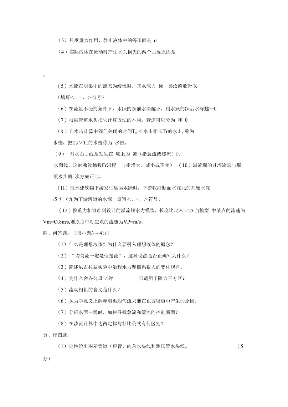 内科大水力学自测试题（两套）及答案.docx_第3页