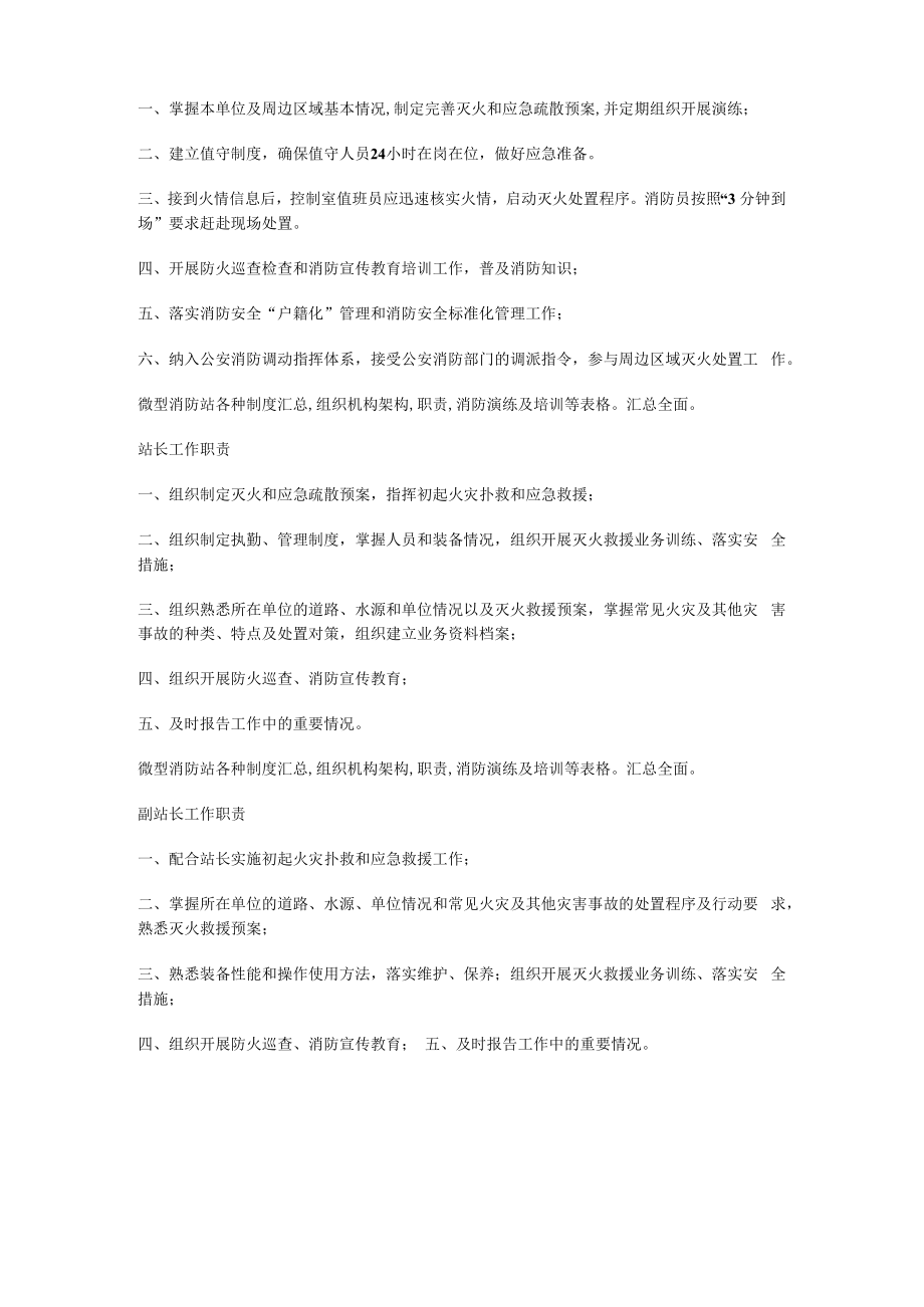 微型消防安全站档案.docx_第2页