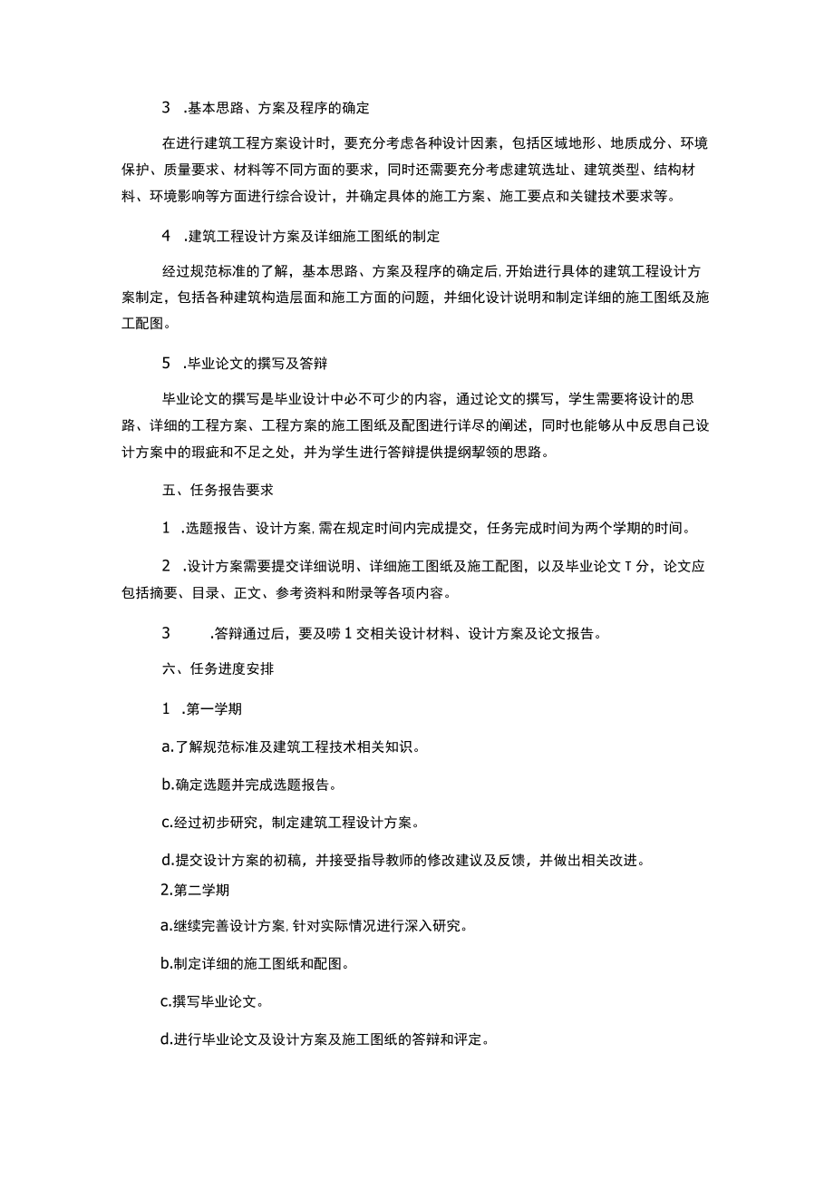 建筑工程,技术专业毕业设计,任务书.docx_第2页