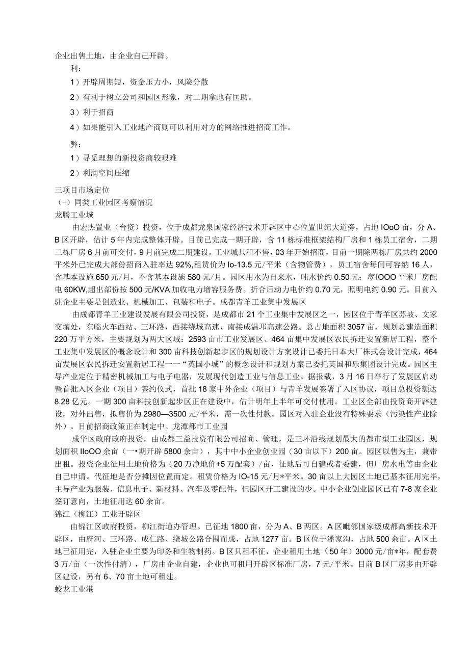 国家级工业园区招商策划方案.docx_第3页