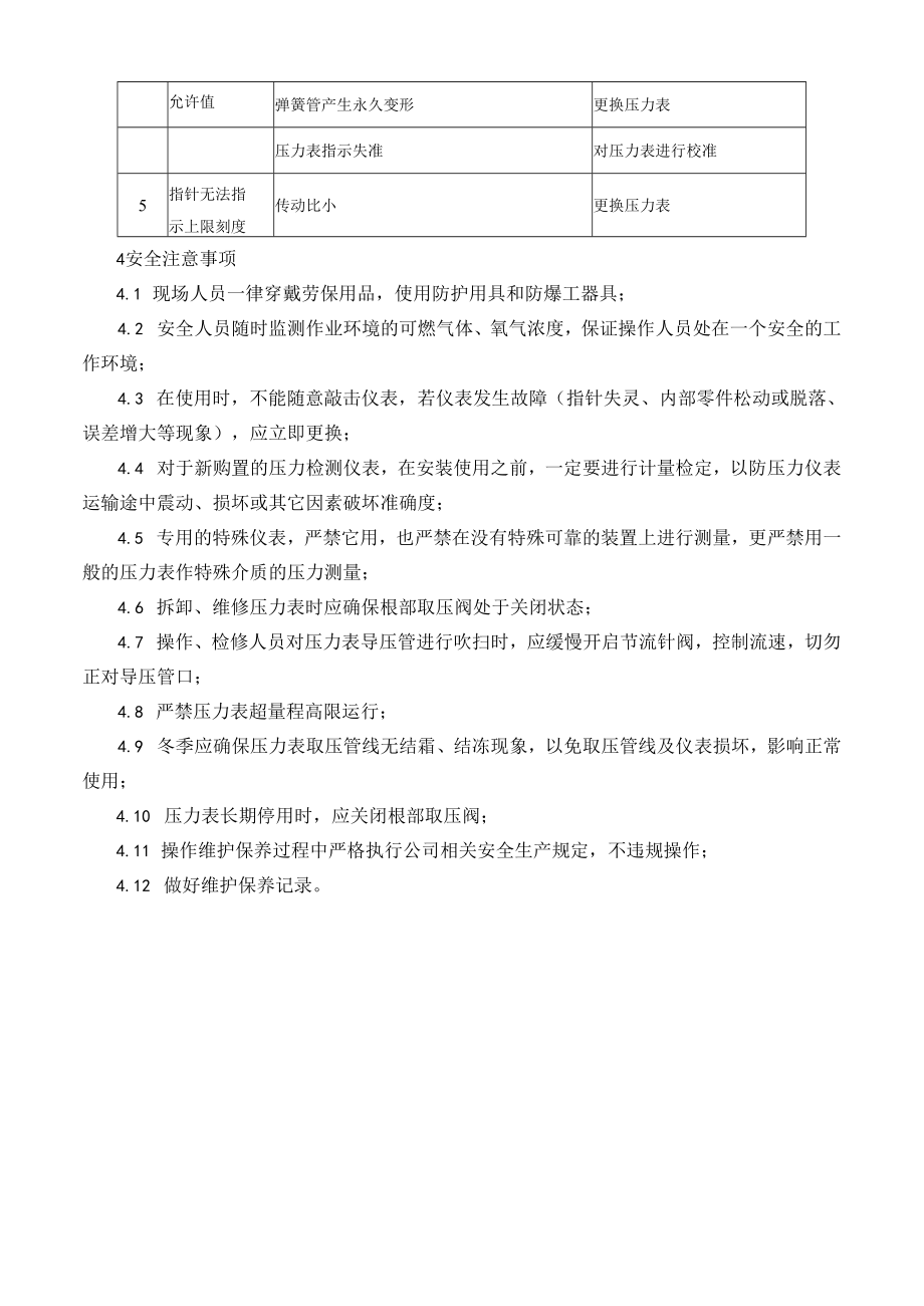 压力表维护保养规程.docx_第2页