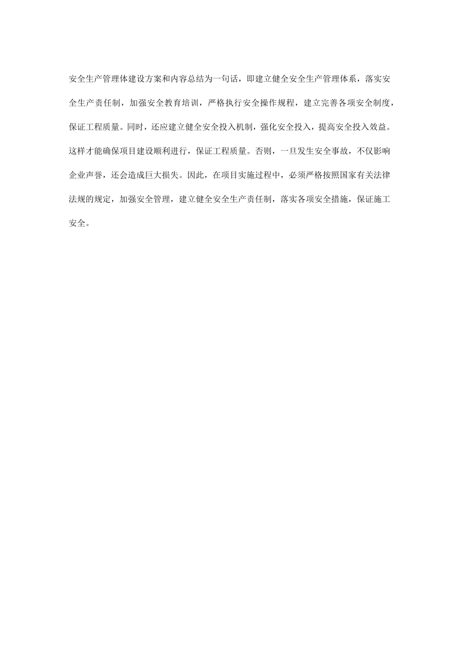 安全生产管理体包括内容.docx_第2页