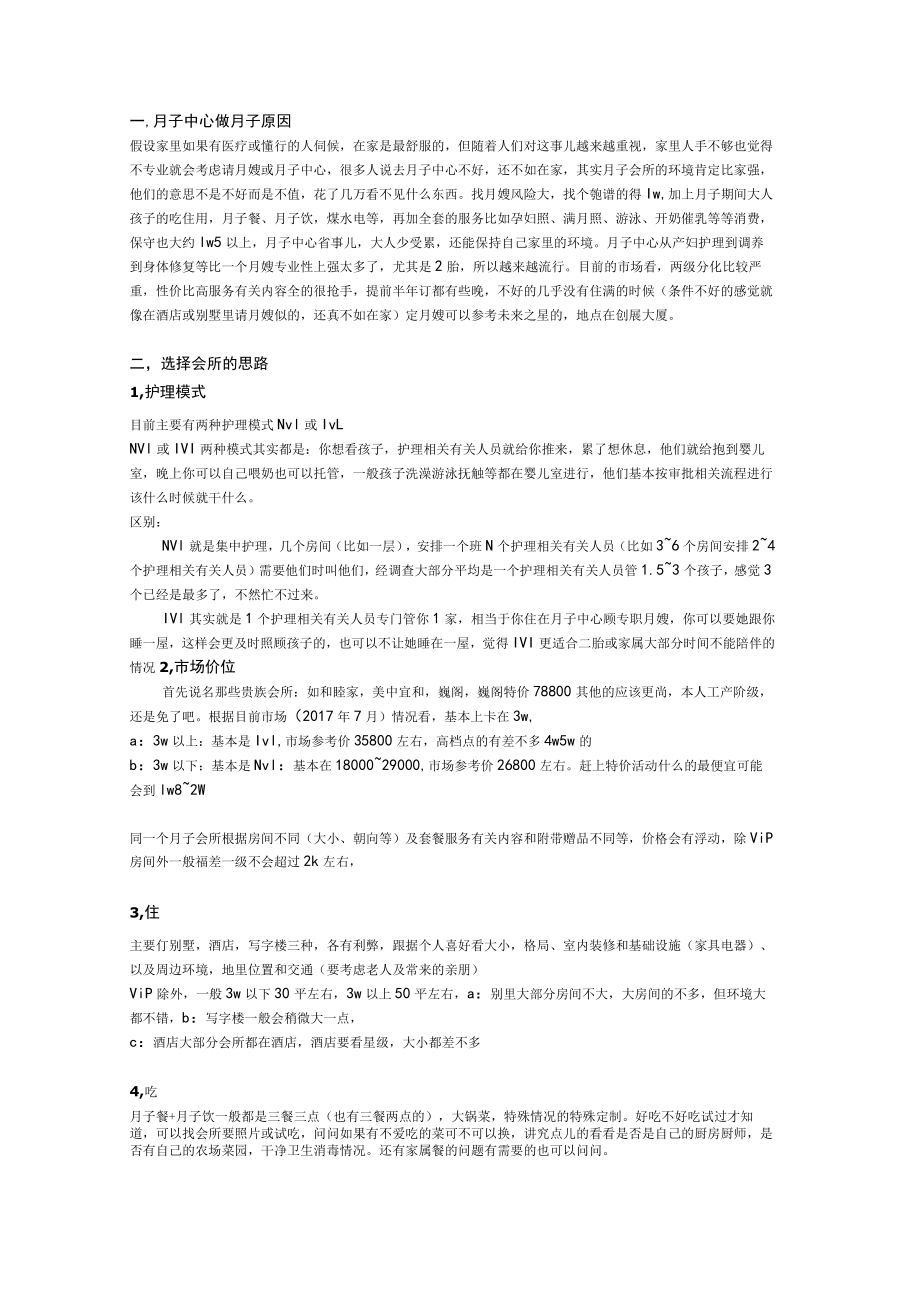 办公文档范本天津月子会所总结.docx_第1页