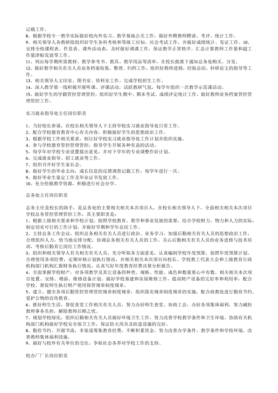 办公文档范本学校各级岗位职责.docx_第3页