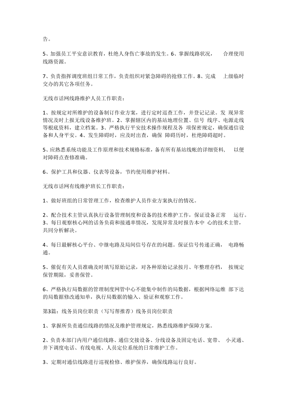 通讯线务员岗位职责(共7篇).docx_第2页