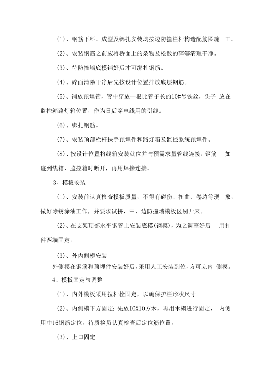 桥面系及支座施工方案.docx_第2页