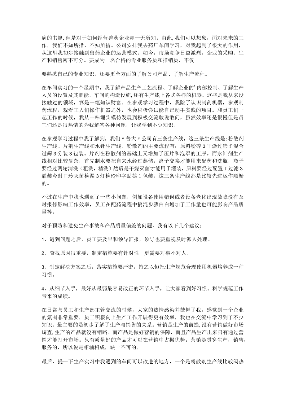 冲压车间实习报告.docx_第2页