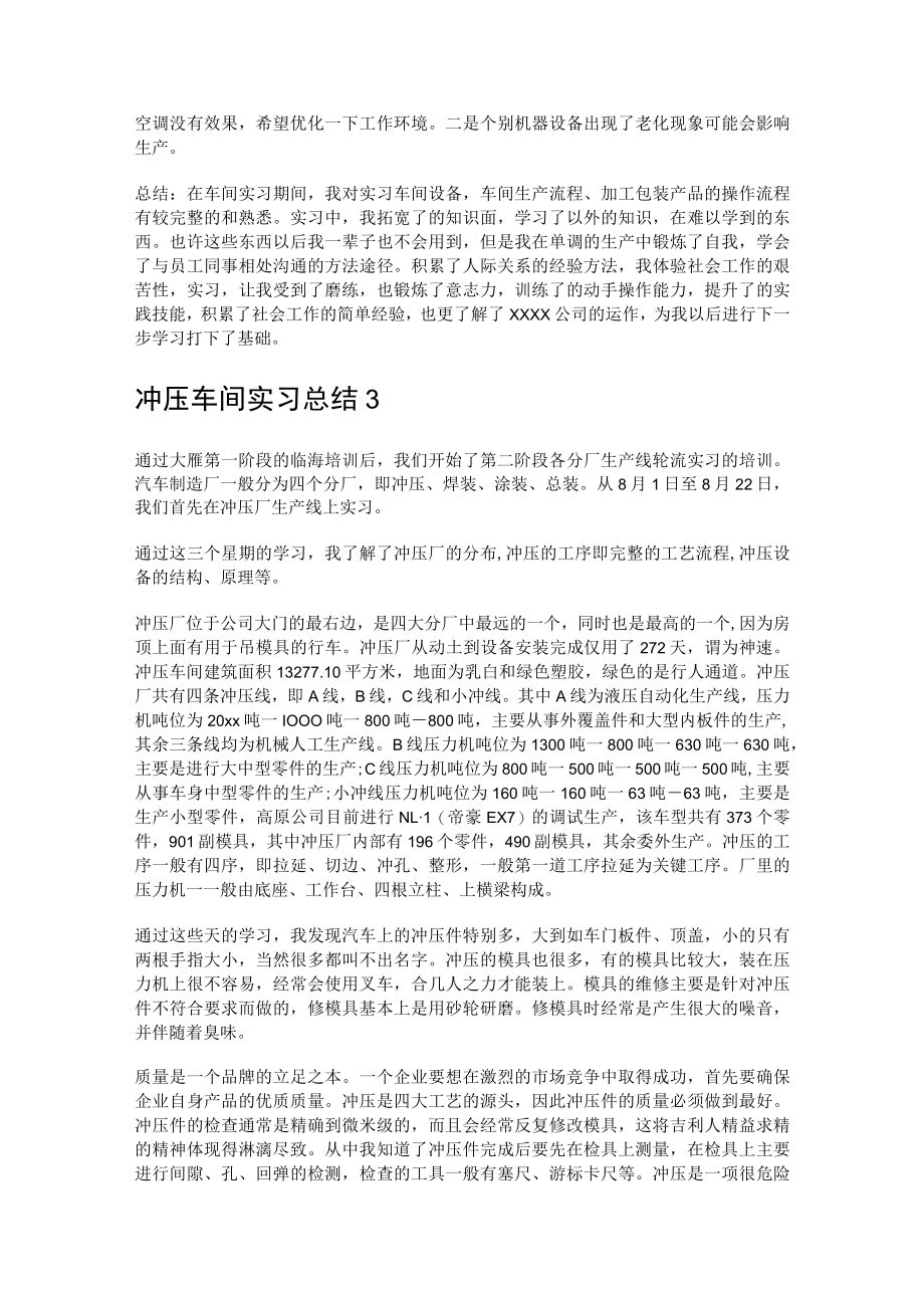 冲压车间实习报告.docx_第3页