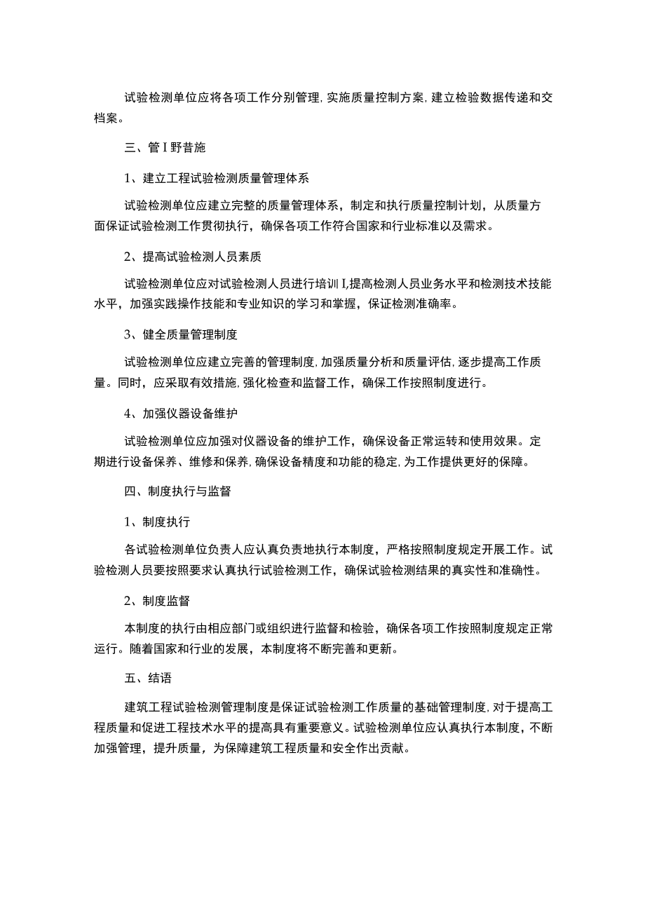 建筑工程试验检测管理制度.docx_第2页