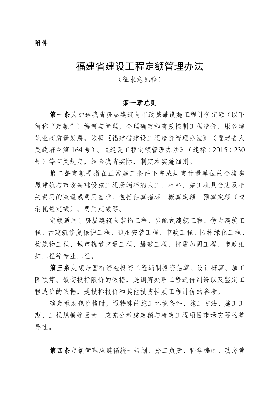 福建省建设工程定额管理办法（征求意见稿）.docx_第1页