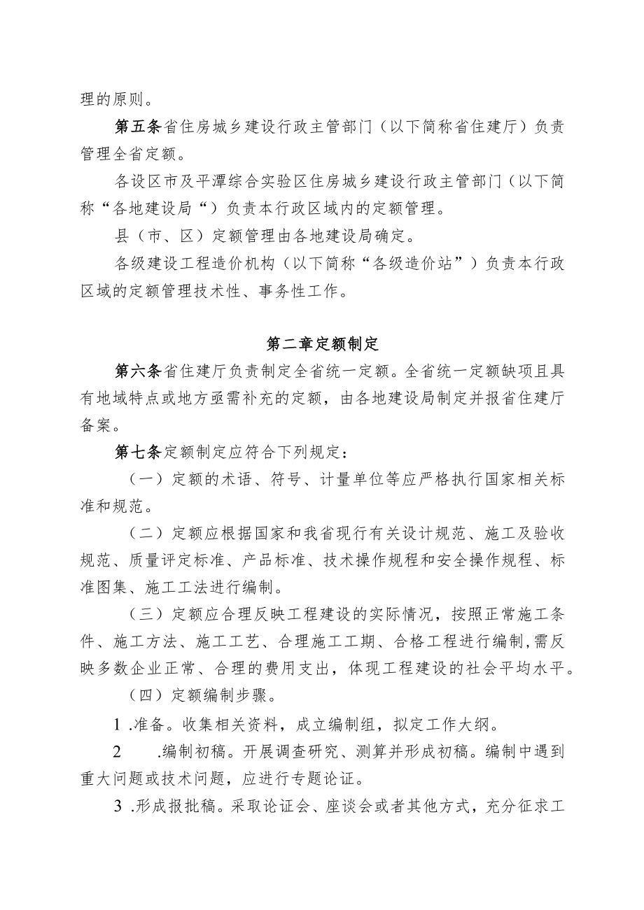 福建省建设工程定额管理办法（征求意见稿）.docx_第2页