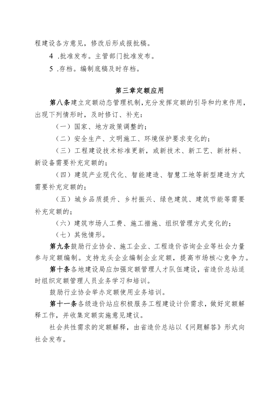 福建省建设工程定额管理办法（征求意见稿）.docx_第3页