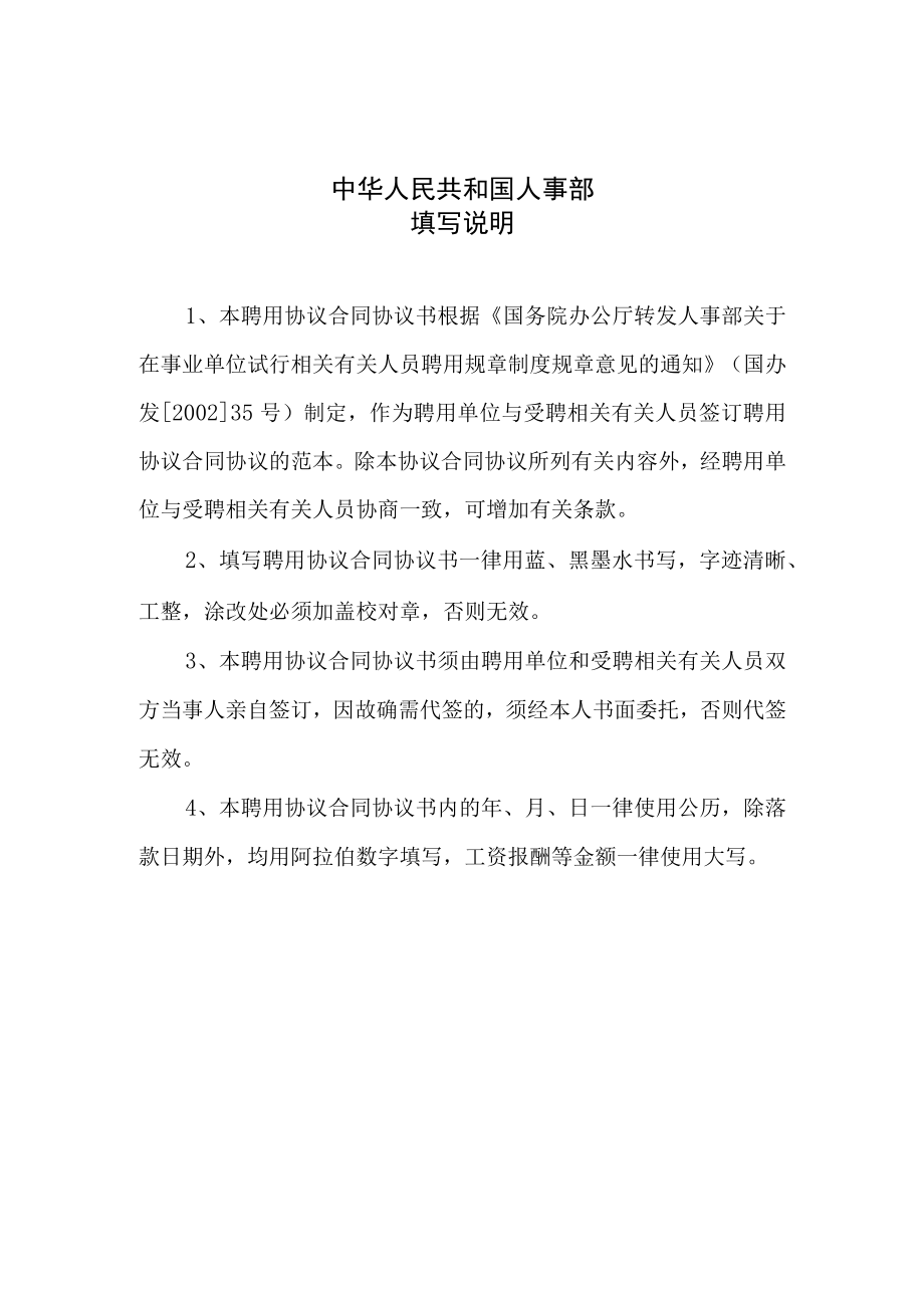 办公文档范本事业单位聘用合同通用范本.docx_第2页