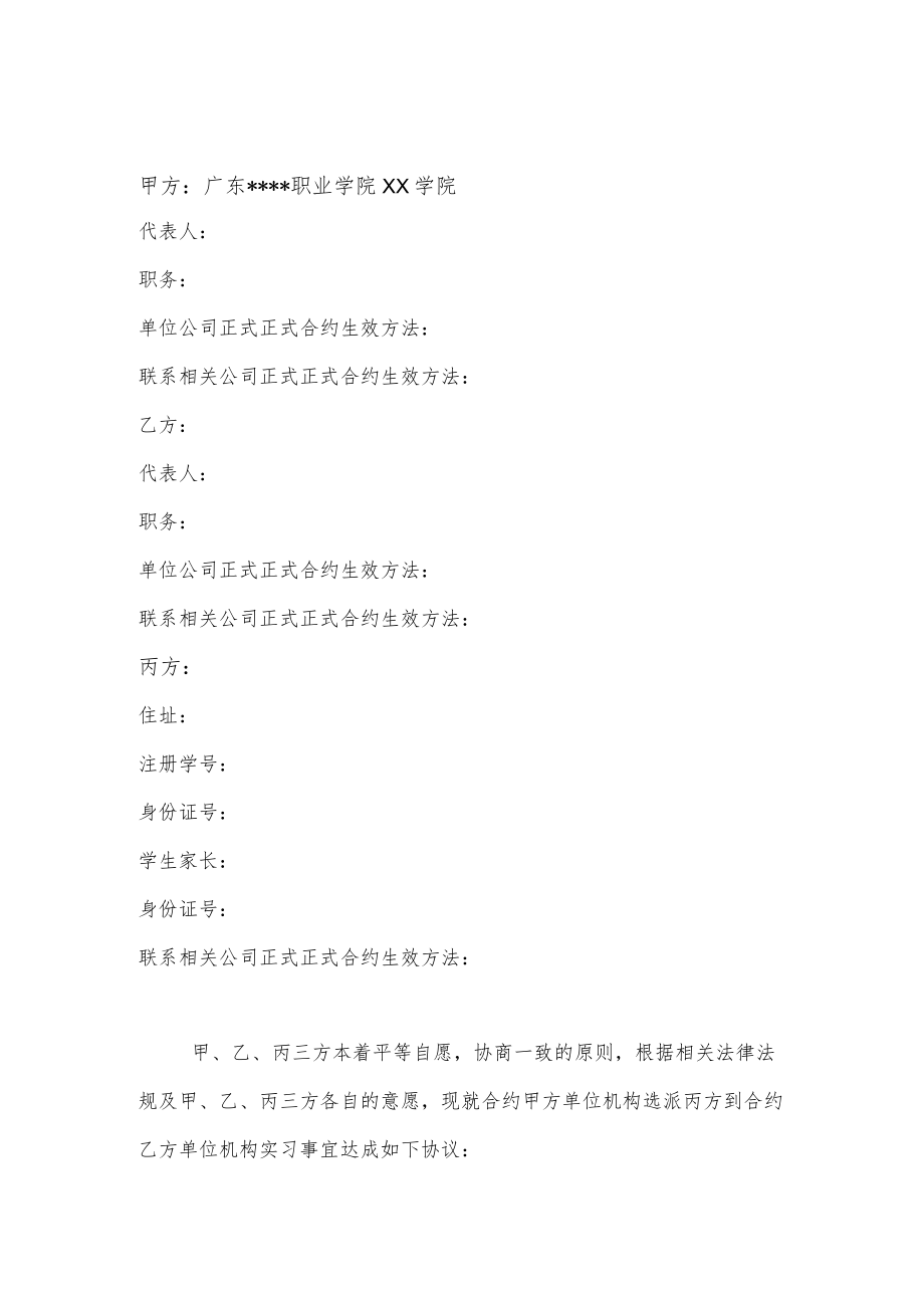 办公文档范本学生实习三方协议书.docx_第2页