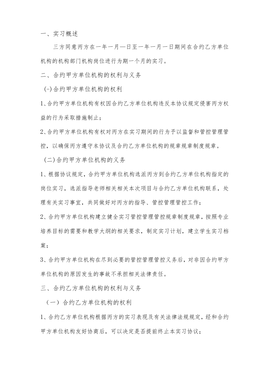 办公文档范本学生实习三方协议书.docx_第3页