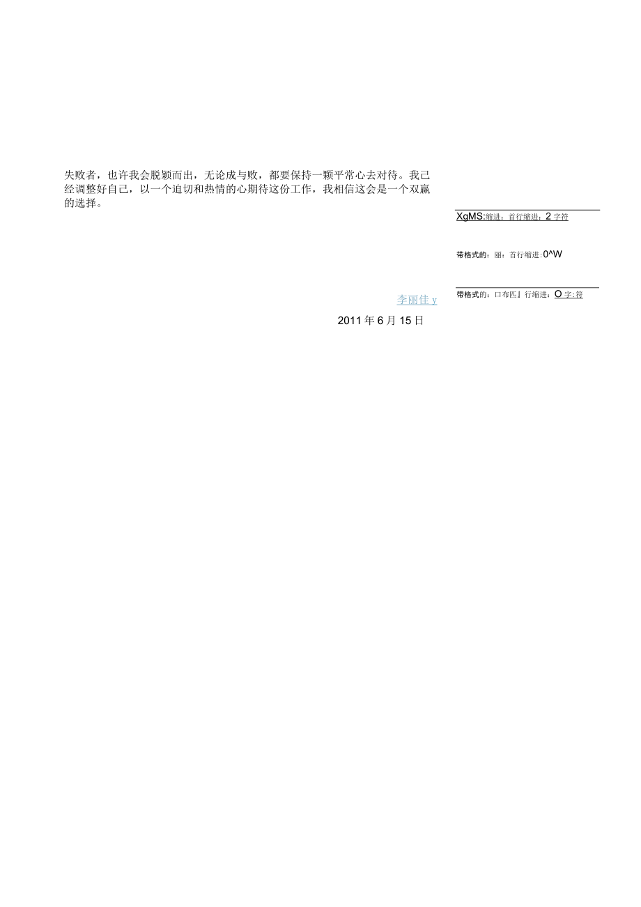 办公文档范本试用期工作计划书.docx_第3页