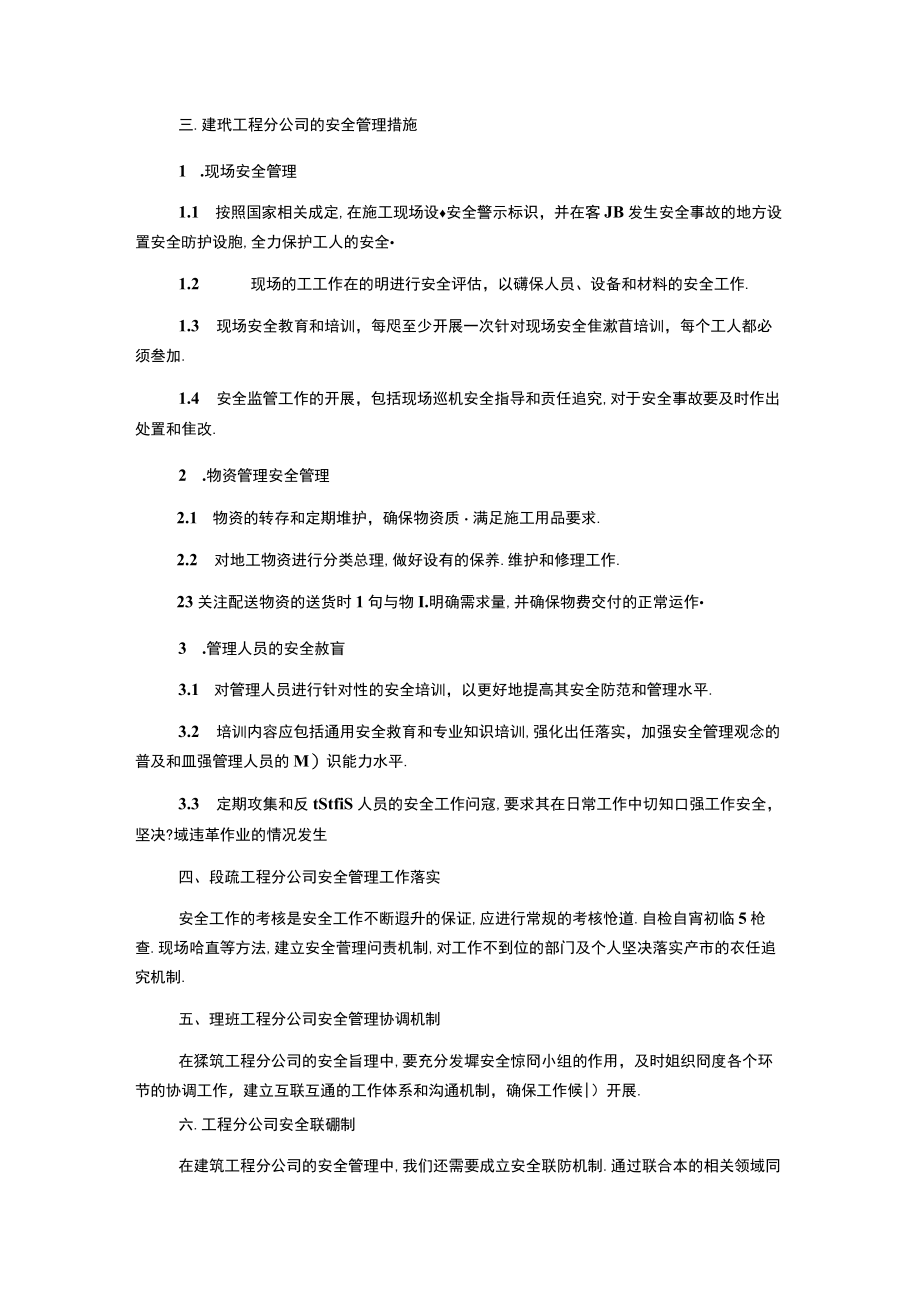 建筑工程分公司安全管理制度.docx_第2页