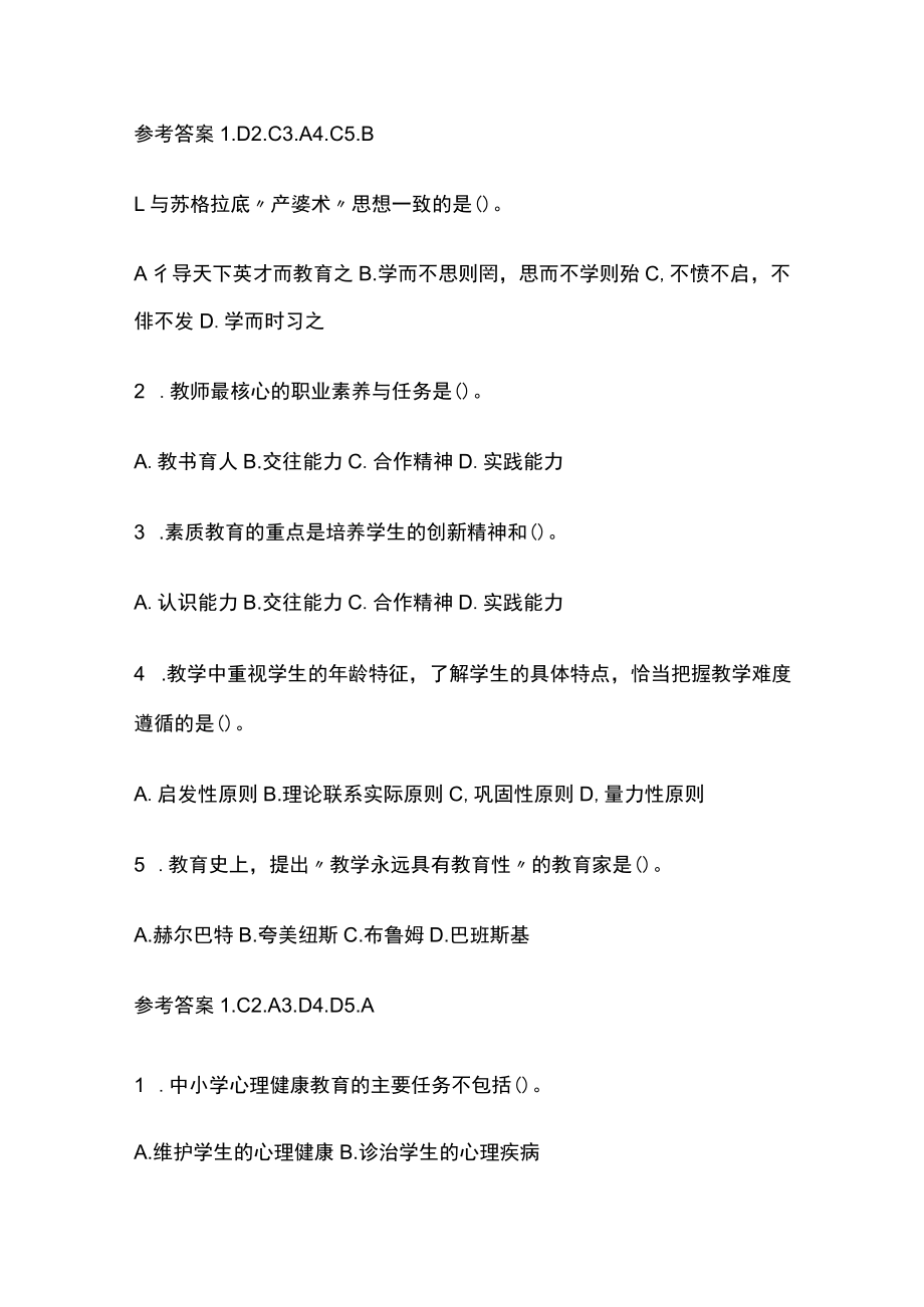 2023年版教师资格考试精练模拟测试题核心考点附答案et.docx_第3页