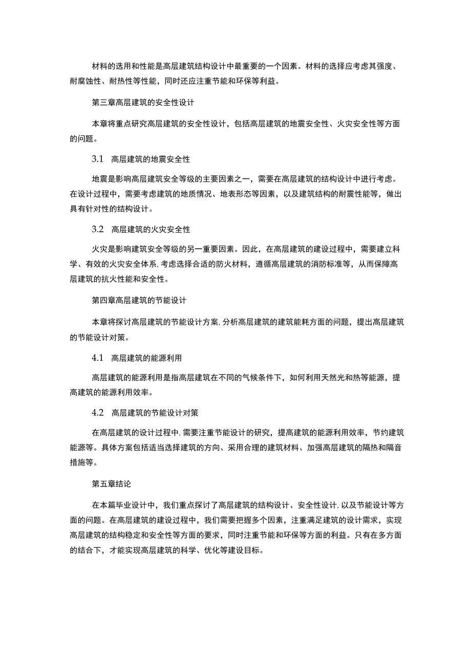 建筑工程技术(土木工程)毕业设计.docx_第3页