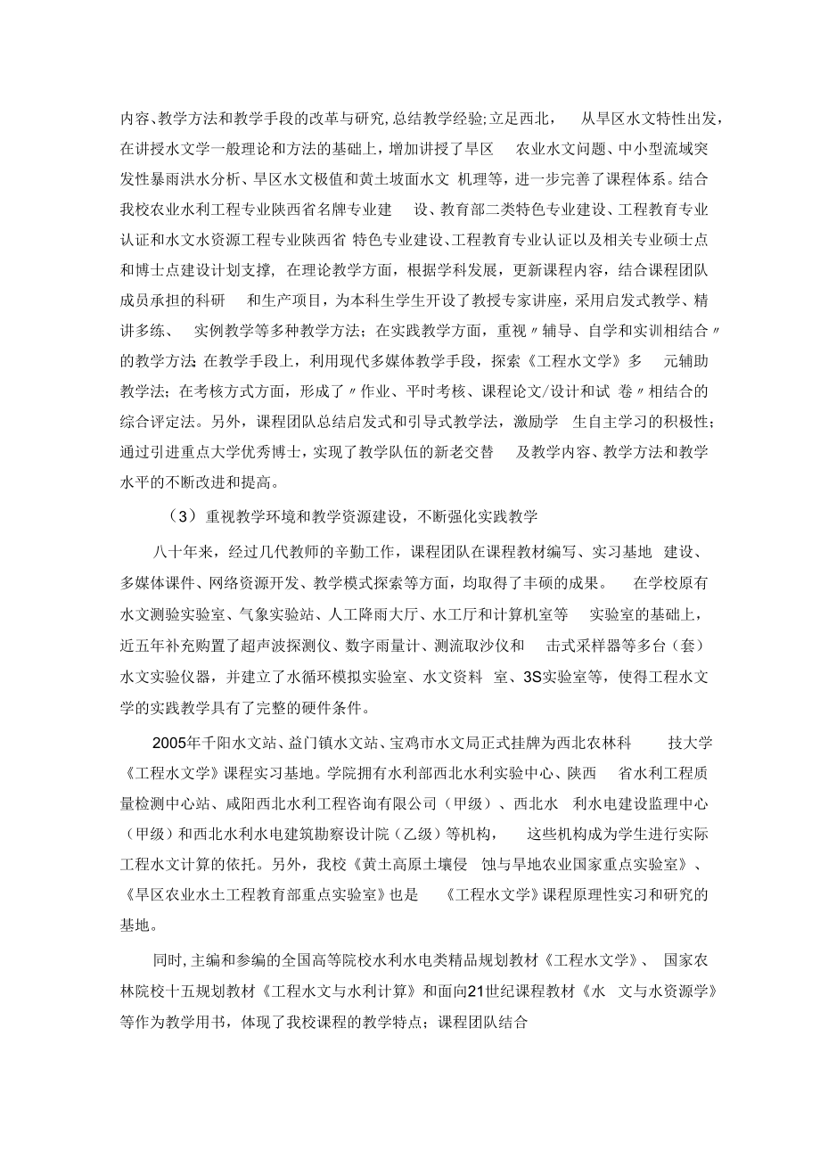 西北农林《工程水文学》教学大纲.docx_第3页