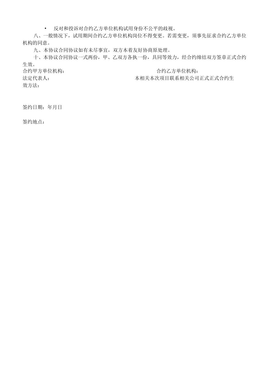 办公文档范本试用合同书.docx_第2页