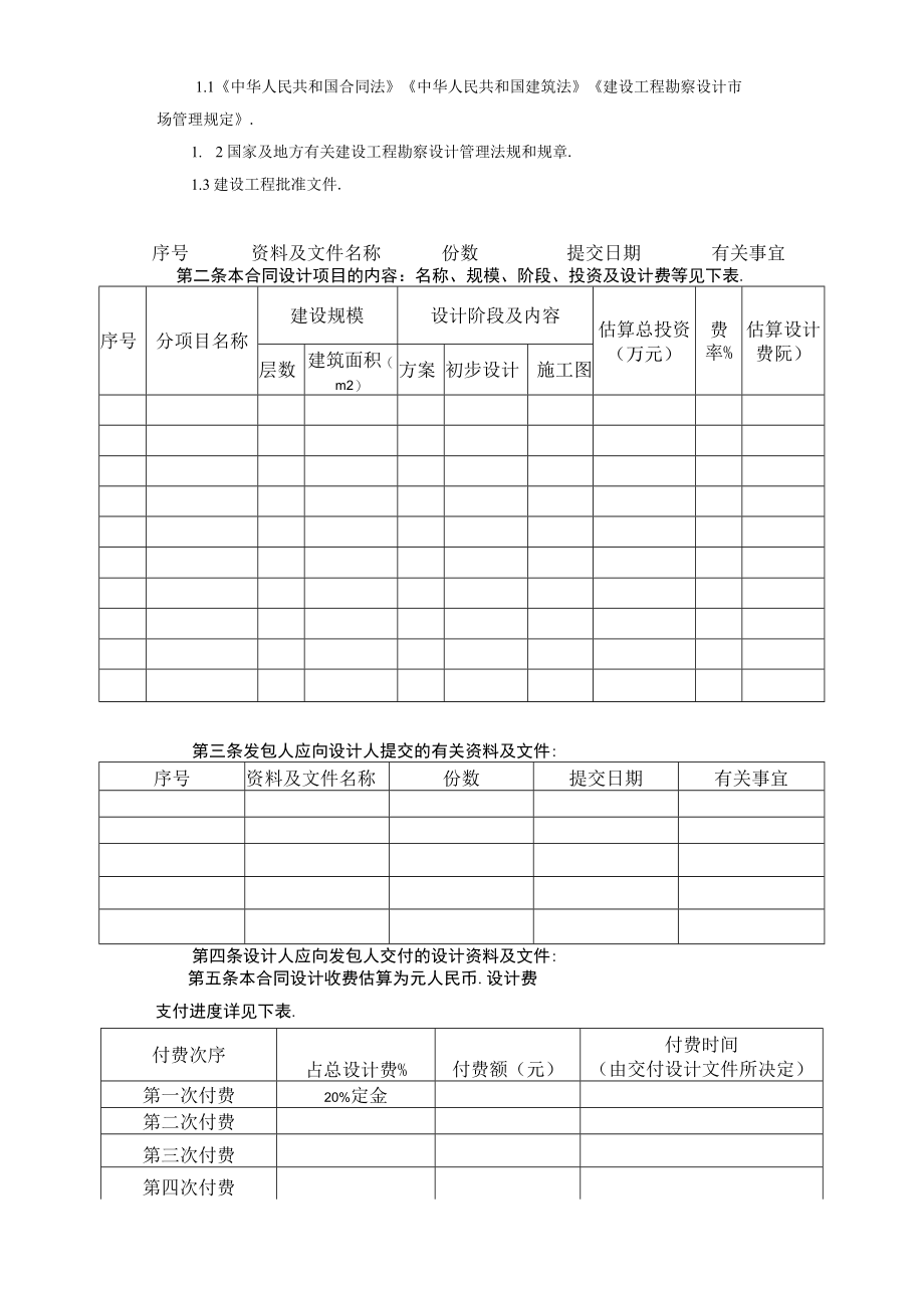 复件 建设工程设计合同范本2工程文档范本.docx_第2页