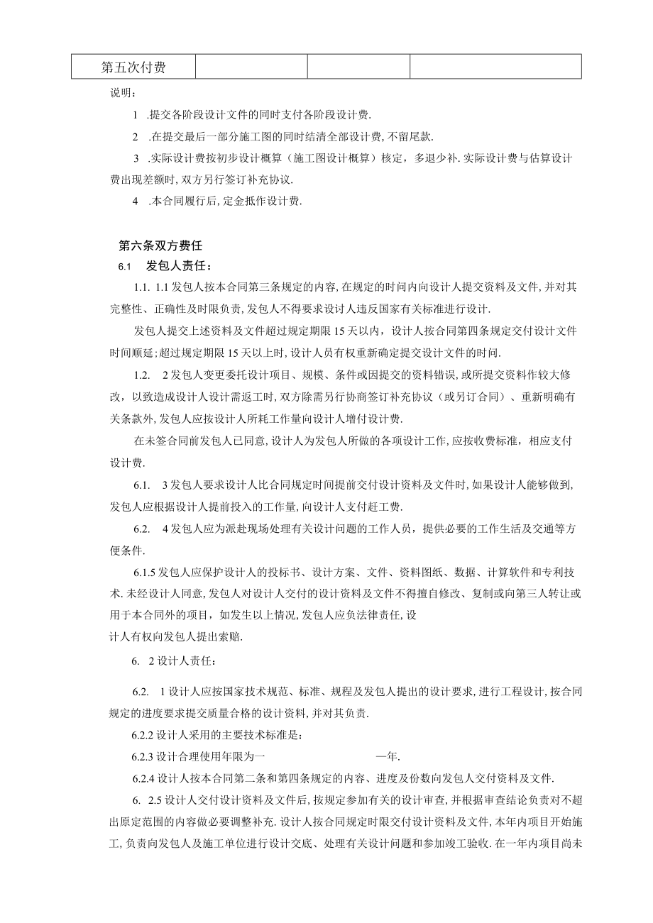 复件 建设工程设计合同范本2工程文档范本.docx_第3页