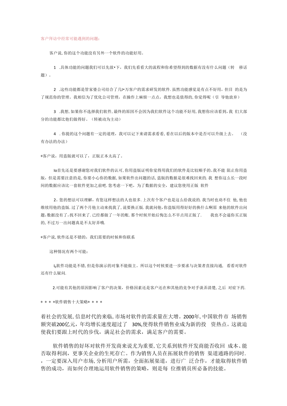 软件销售技巧和销售话术.docx_第3页