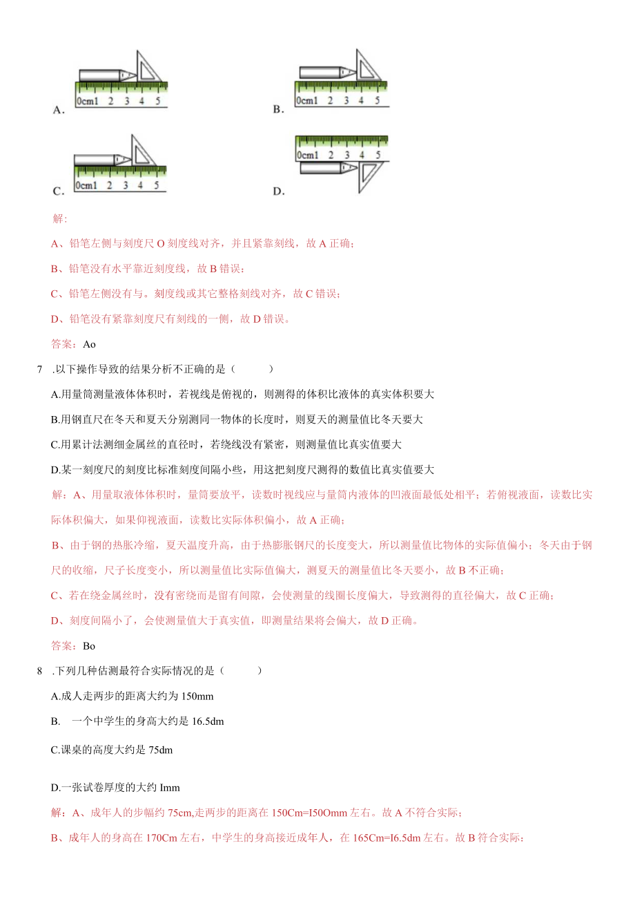 2.1-物体的尺度及其测量(解析版)(北师大版).docx_第3页