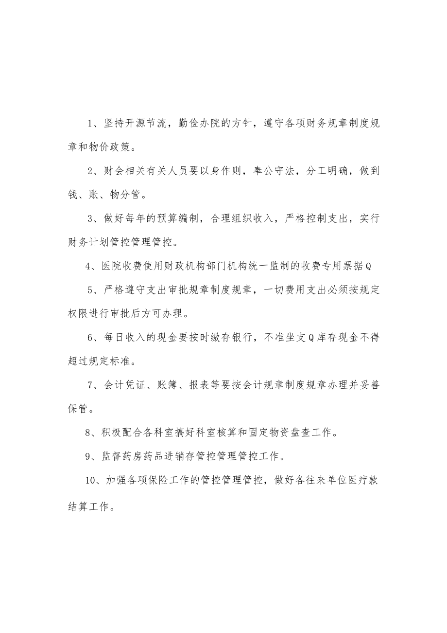 办公文档范本医院财务管理制度.docx_第1页