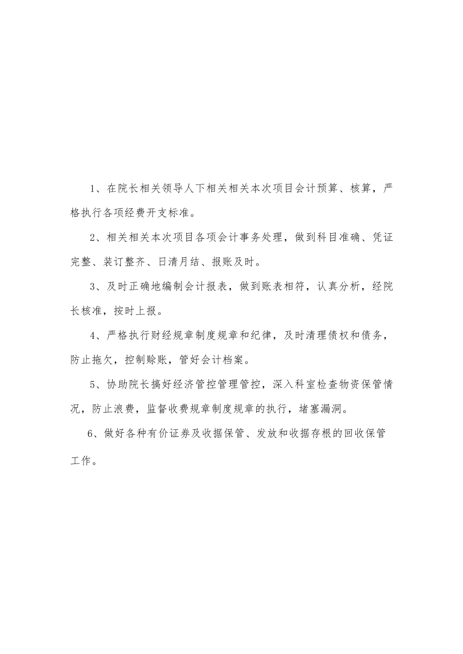 办公文档范本医院财务管理制度.docx_第2页