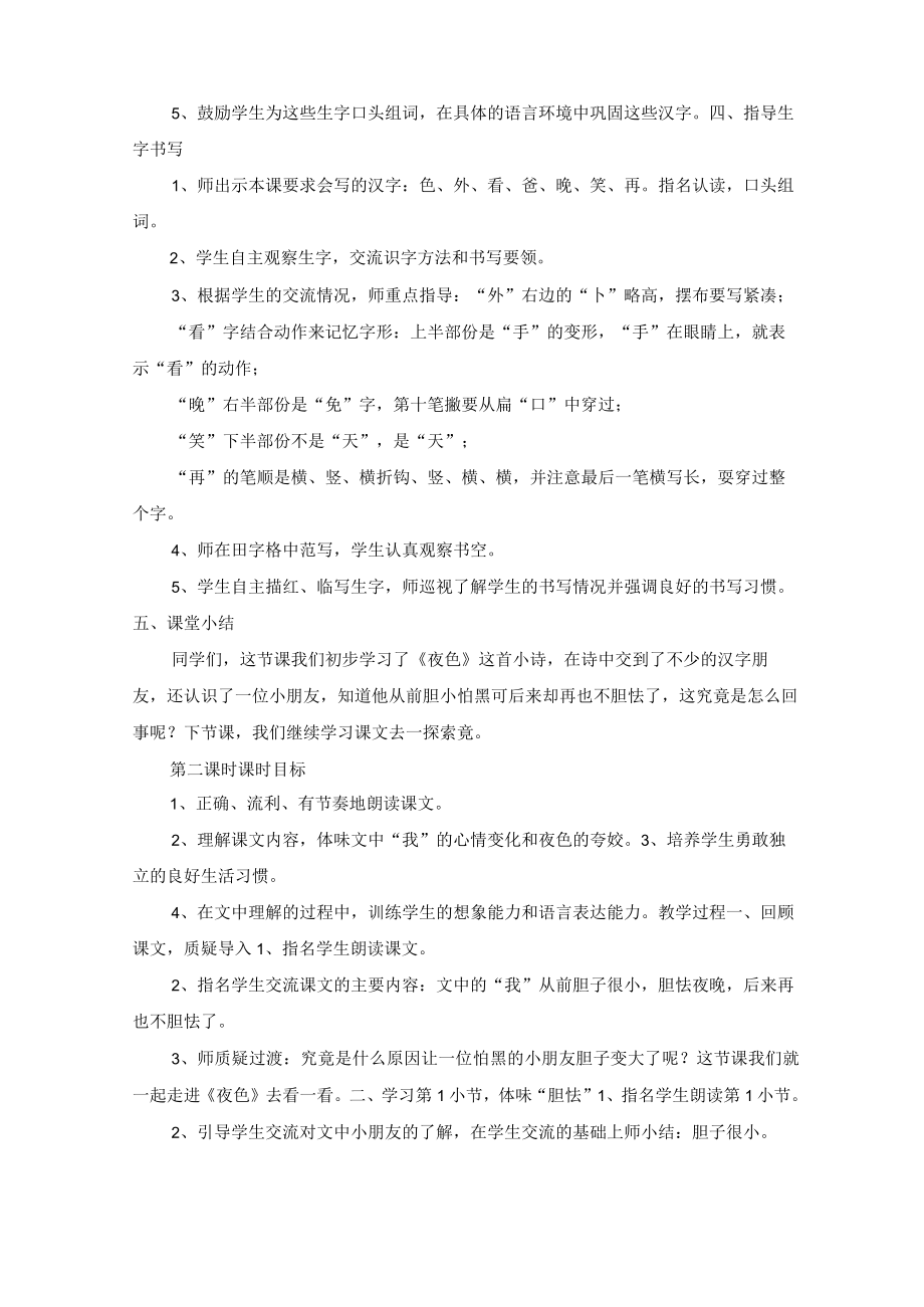 部编夜色教学设计.docx_第3页