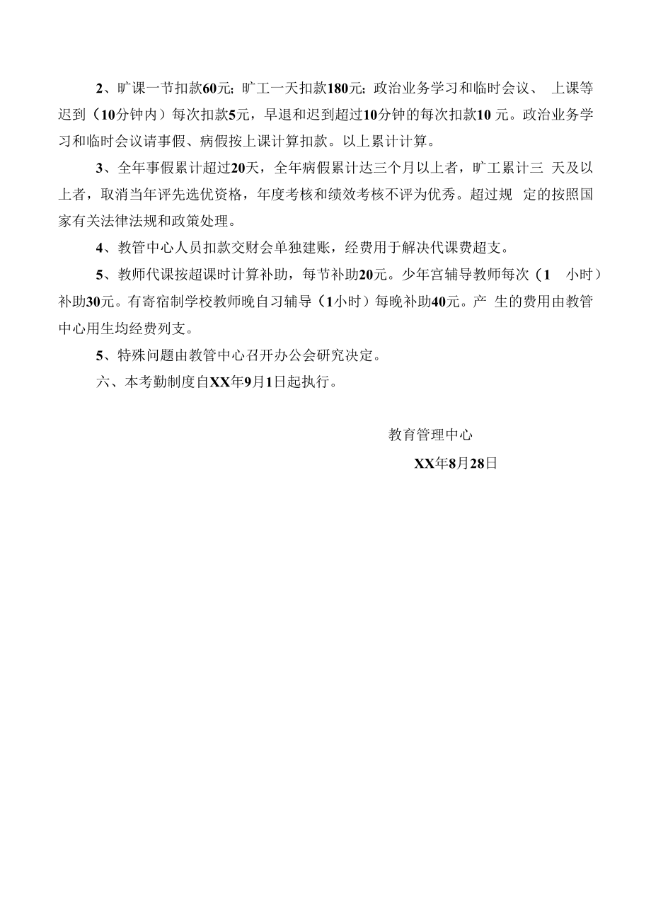 教育管理中心考勤制度.docx_第2页