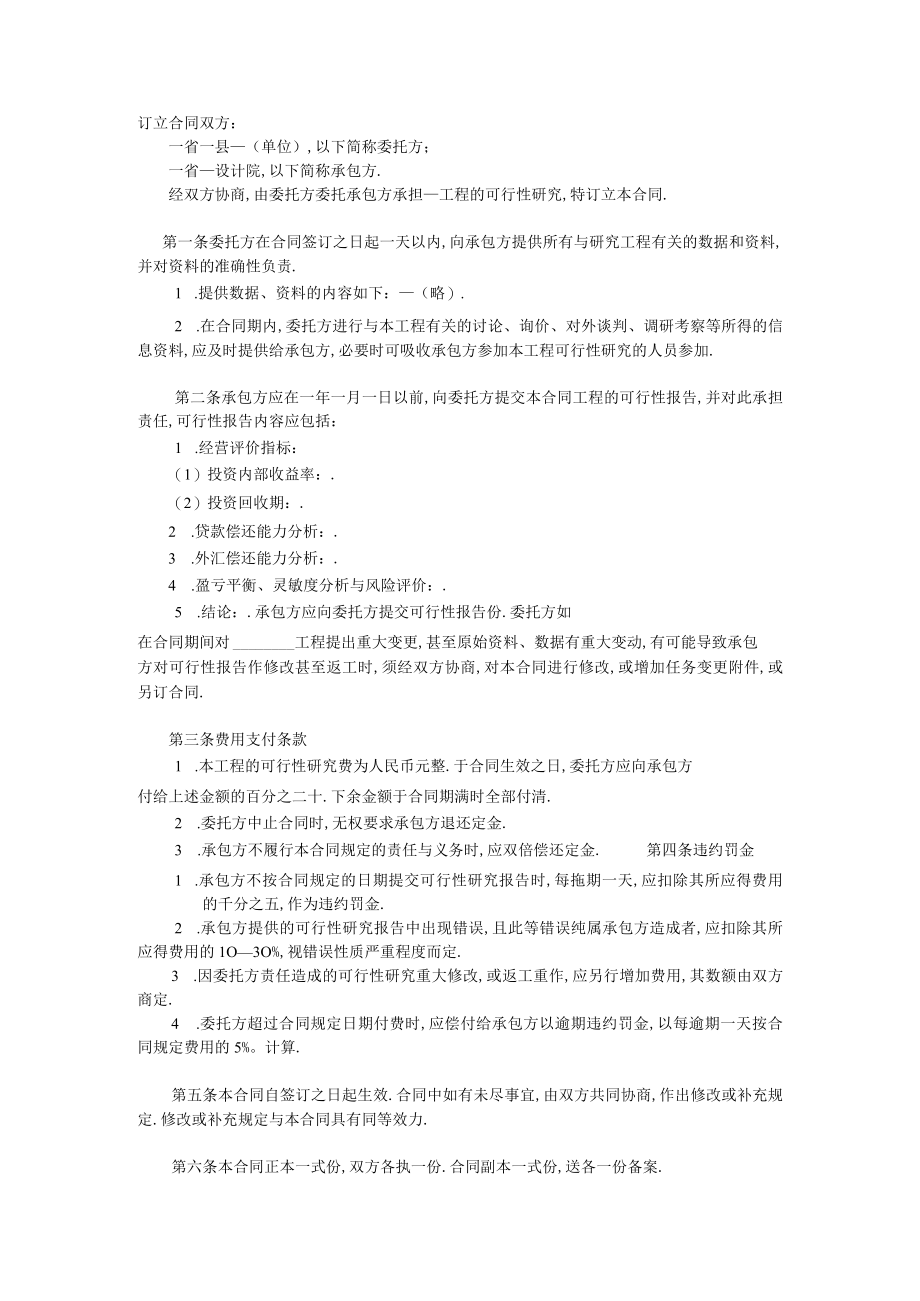 复件 建设工程可行性研究合同2工程文档范本.docx_第2页