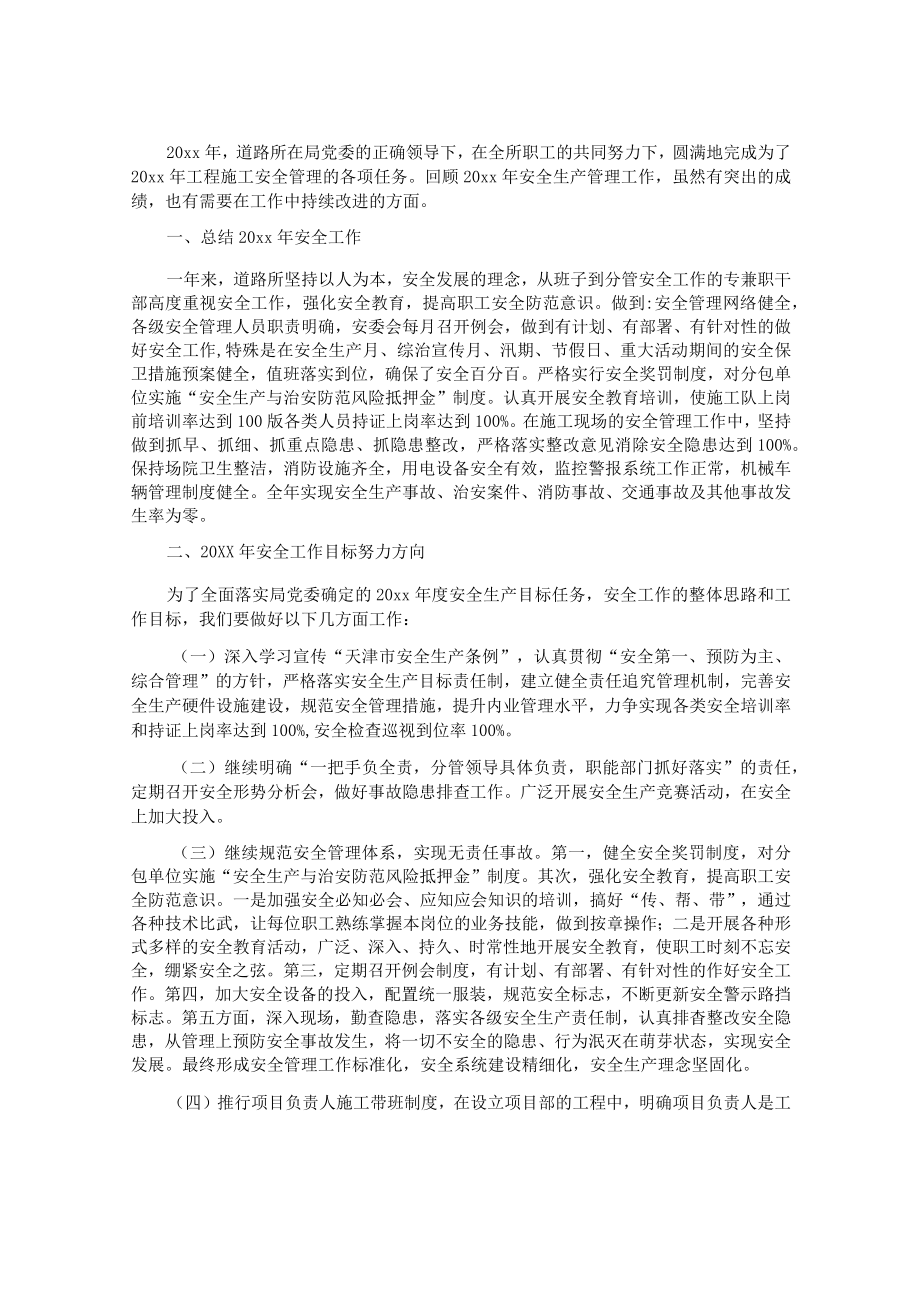 安全生产表态发言稿.docx_第2页