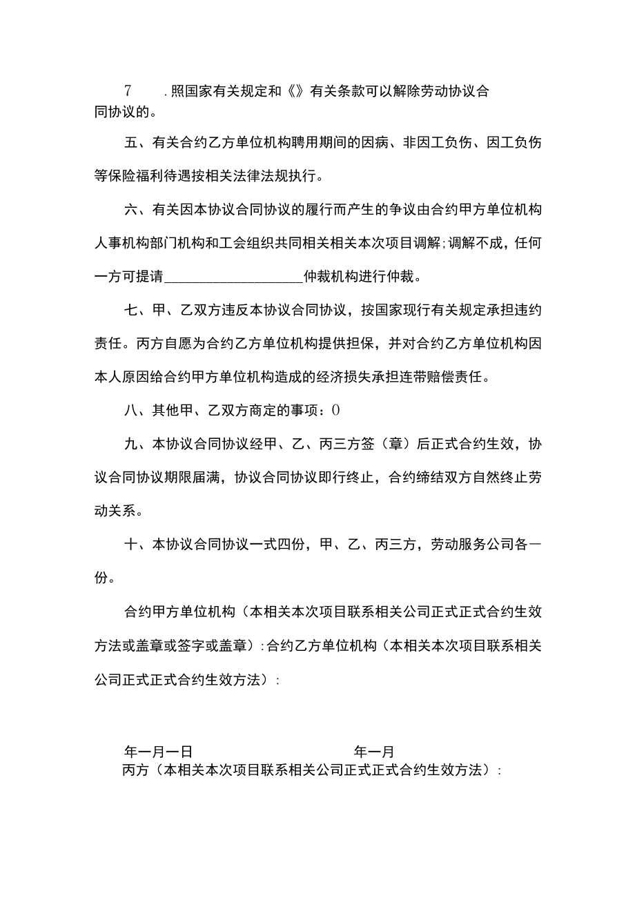 办公文档范本医院临时工劳动合同.docx_第3页