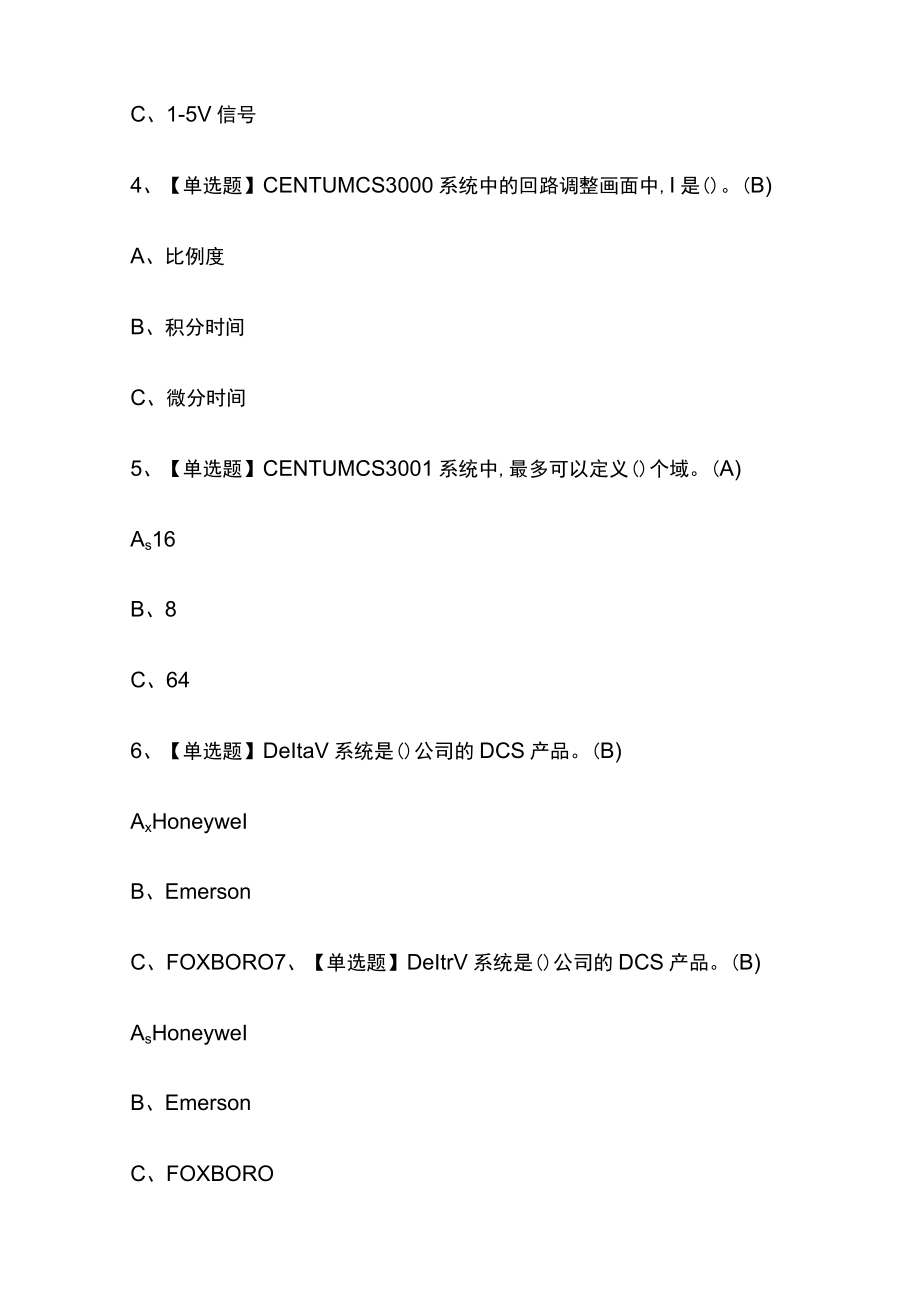 2023年陕西版化工自动化控制仪表考试内部培训题库含答案.docx_第2页