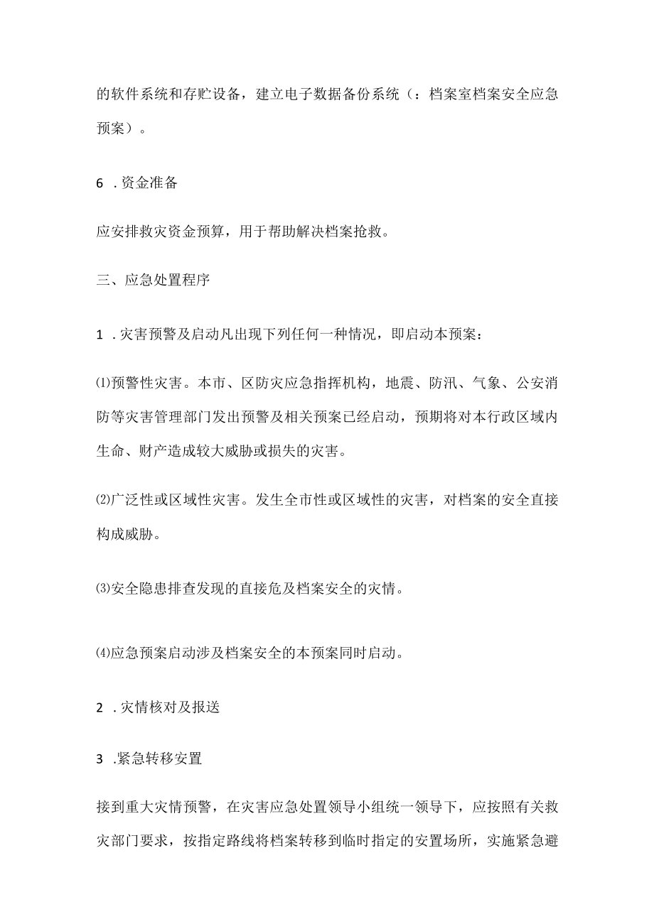 档案室档案安全应急处置预案.docx_第3页