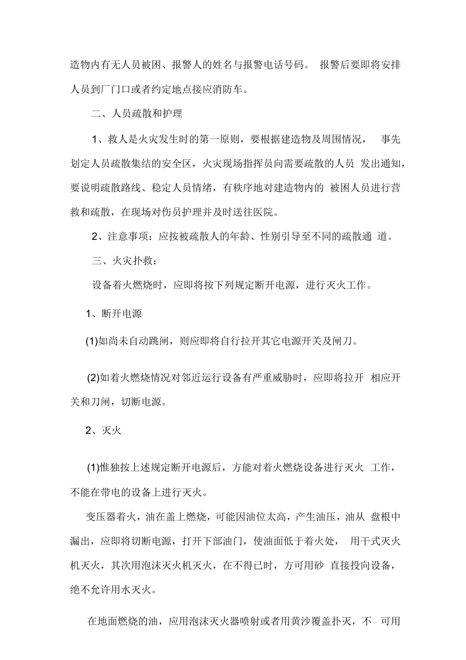 污水处理站应急预案.docx_第2页