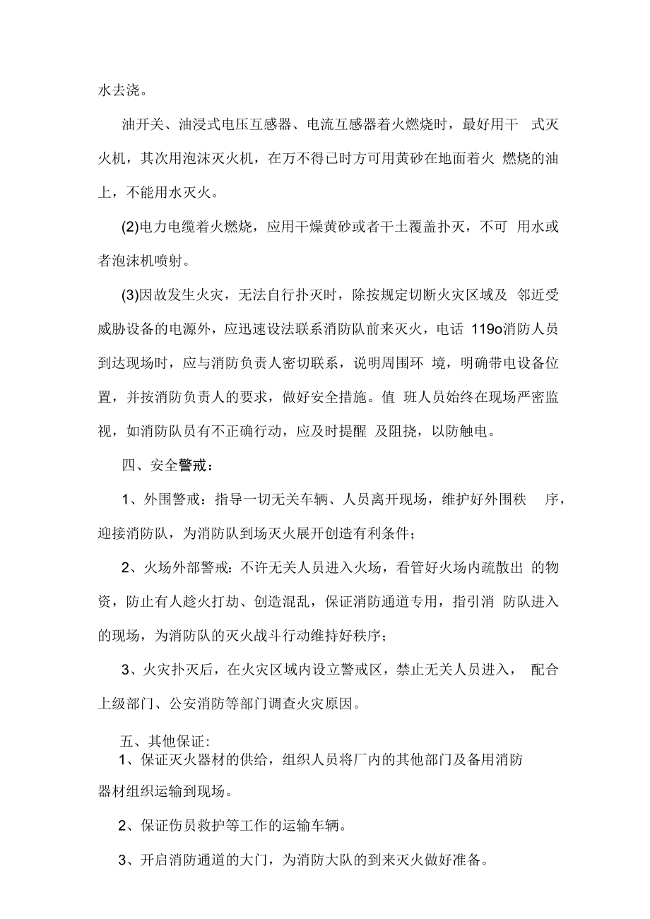 污水处理站应急预案.docx_第3页