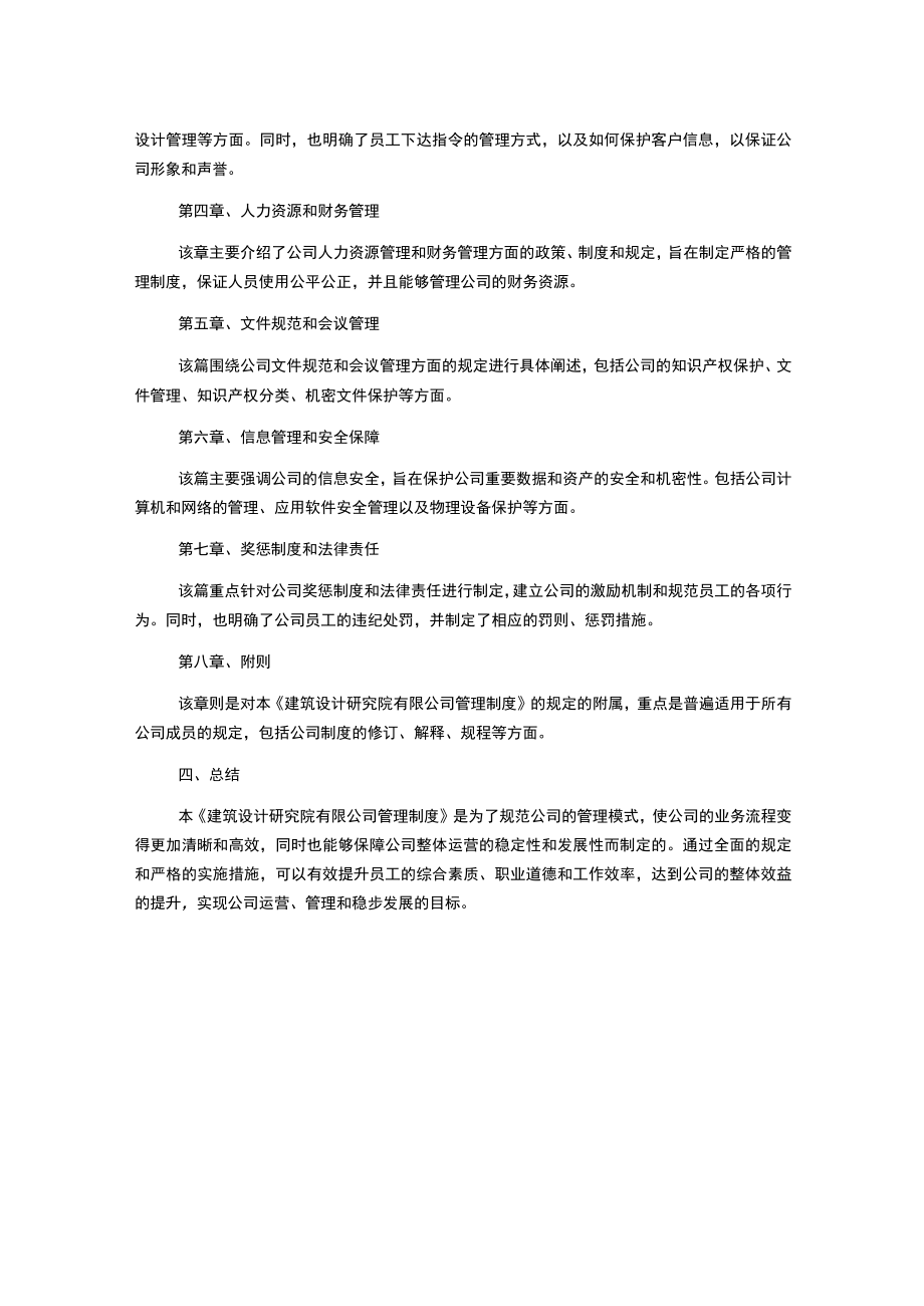 建筑设计研究院有限公司管理制度.docx_第2页