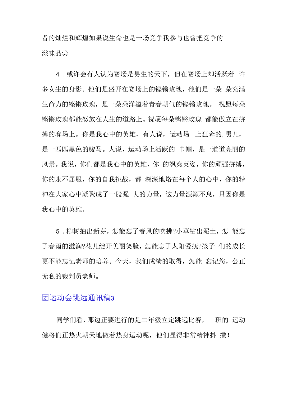 运动会跳远通讯稿(集锦10篇).docx_第2页