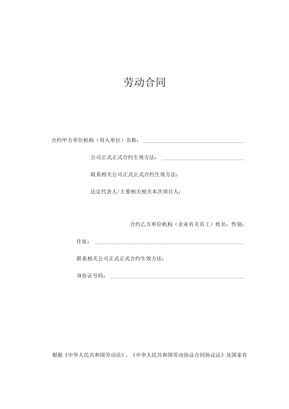 办公文档范本医院劳动合同.docx_第1页