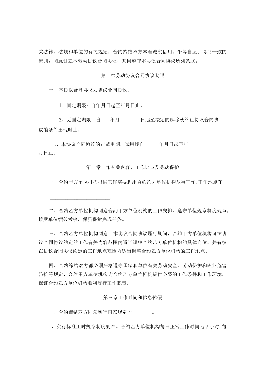 办公文档范本医院劳动合同.docx_第2页