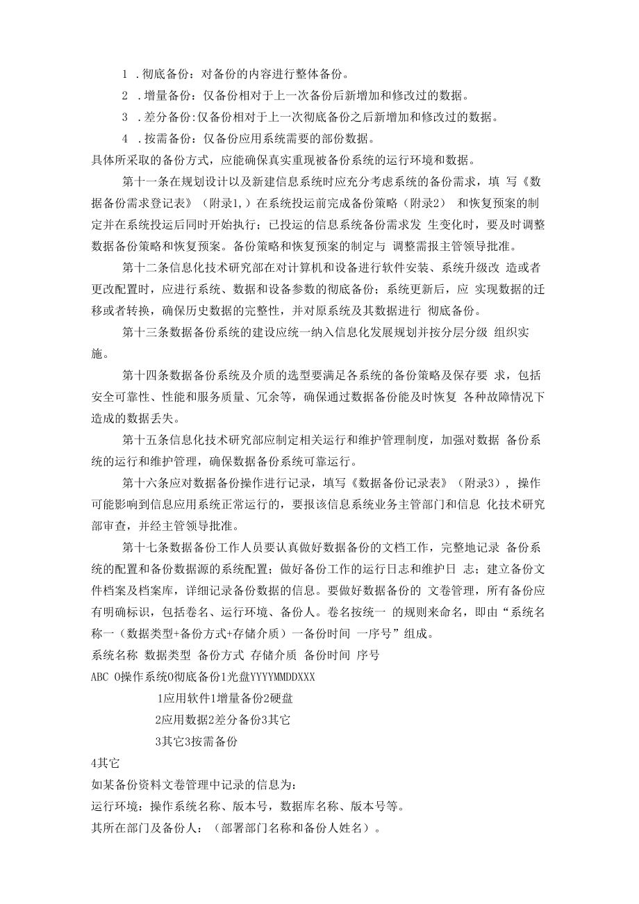 信息系统数据备份与管理办法.docx_第2页