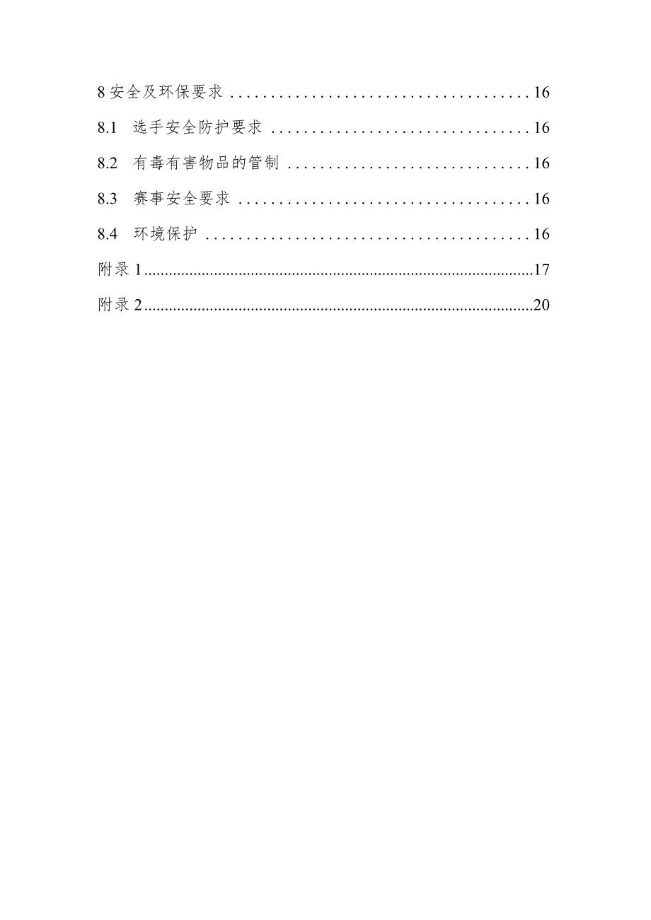 “技能兴威”第一届威海市职业技能竞赛“船舶焊接”赛项技术文件.docx_第3页